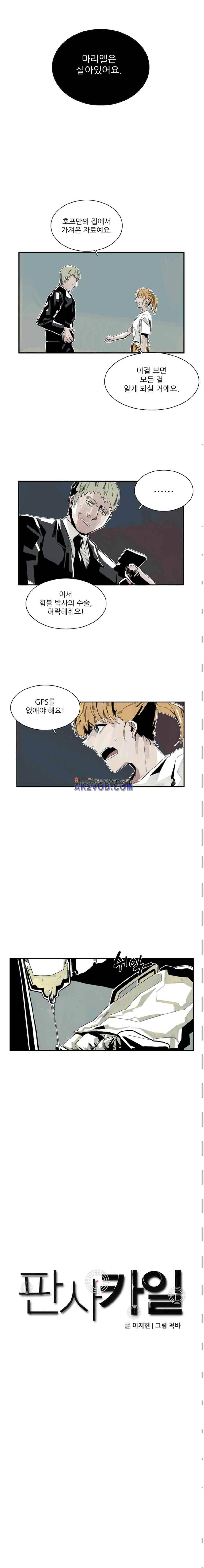 판사카일 24화 1