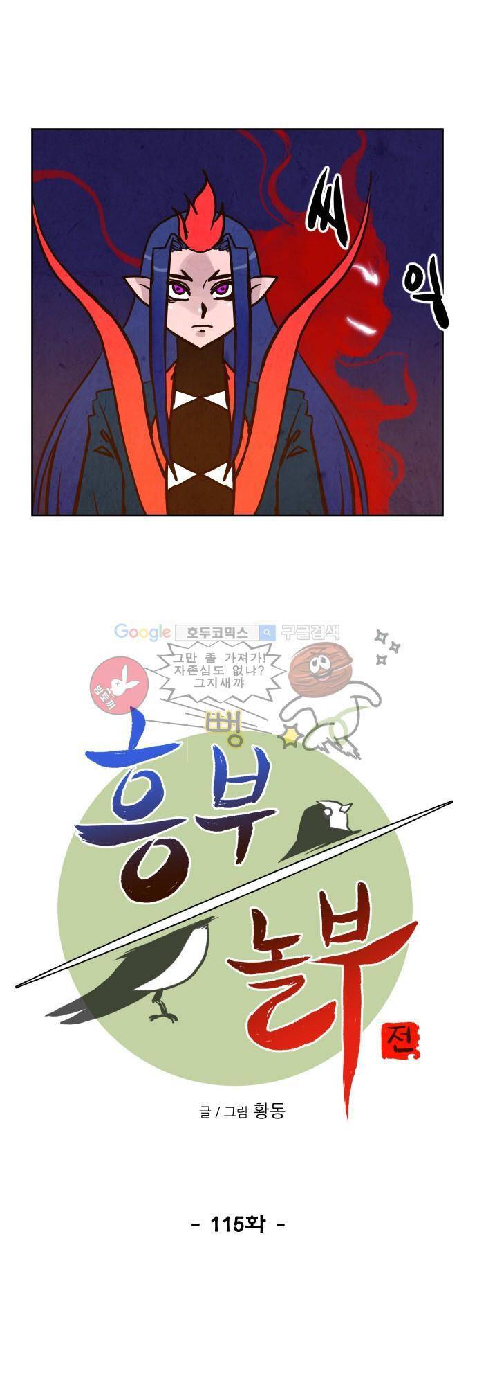 흥부놀부전 115화 8
