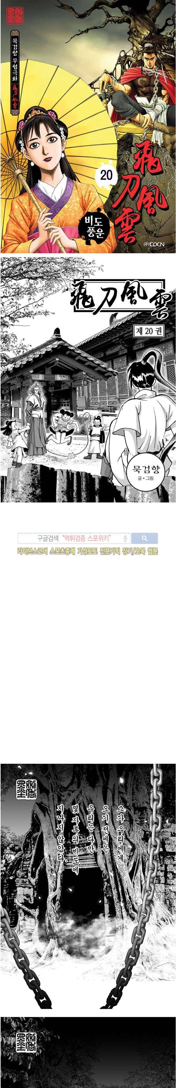 비도풍운 20화 1