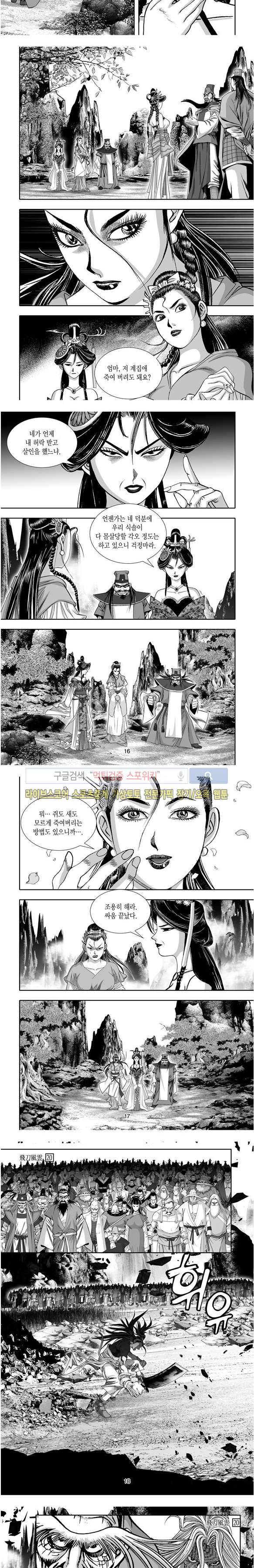 비도풍운 20화 4