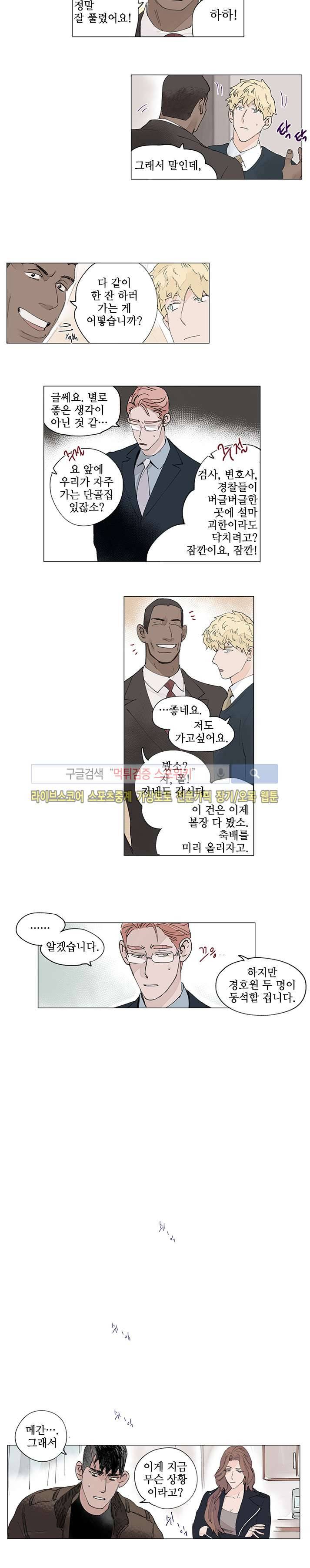 위험한 재판 21화 3