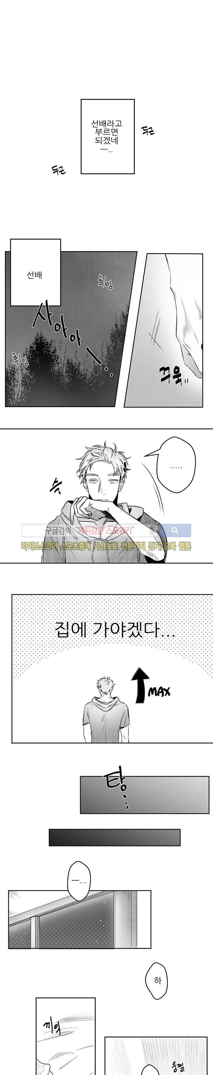 오늘도 비가 7화 1
