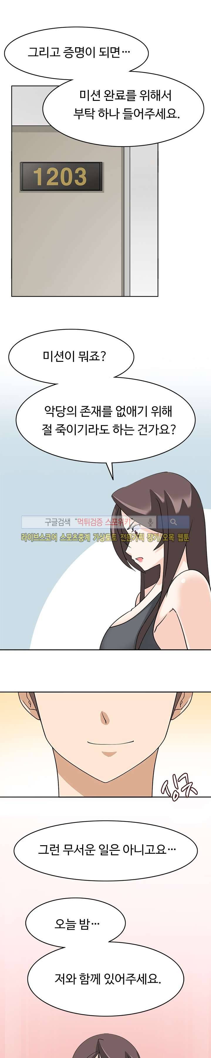 당신을 유혹하랍니다 23화 1