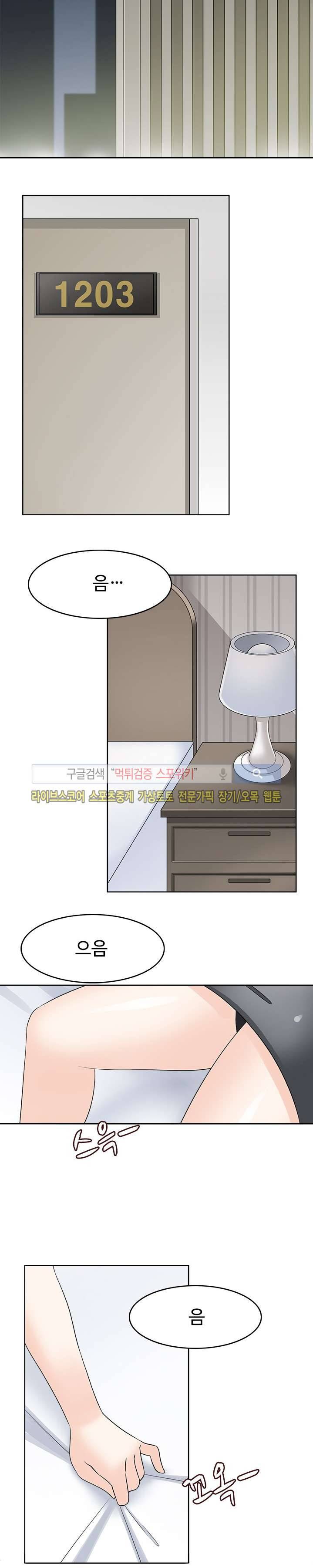 당신을 유혹하랍니다 23화 3
