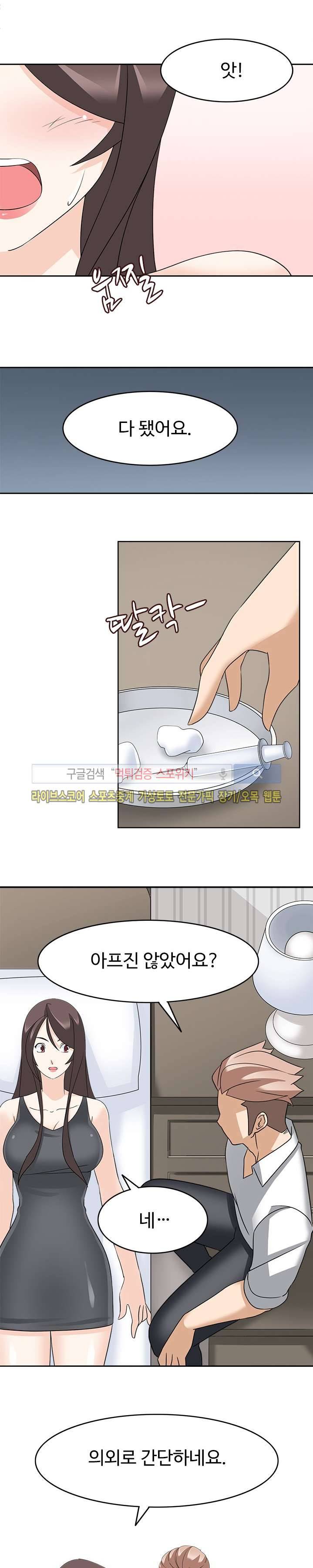 당신을 유혹하랍니다 23화 4