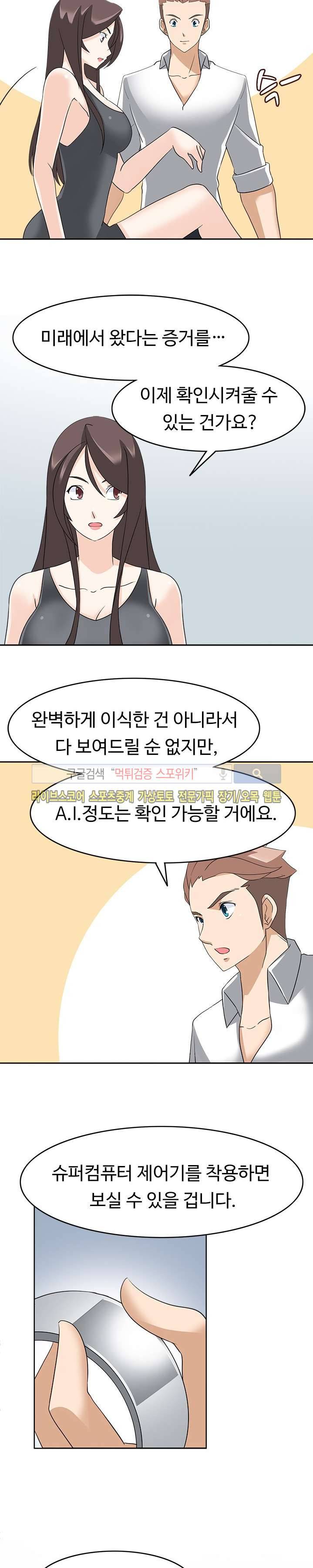 당신을 유혹하랍니다 23화 5