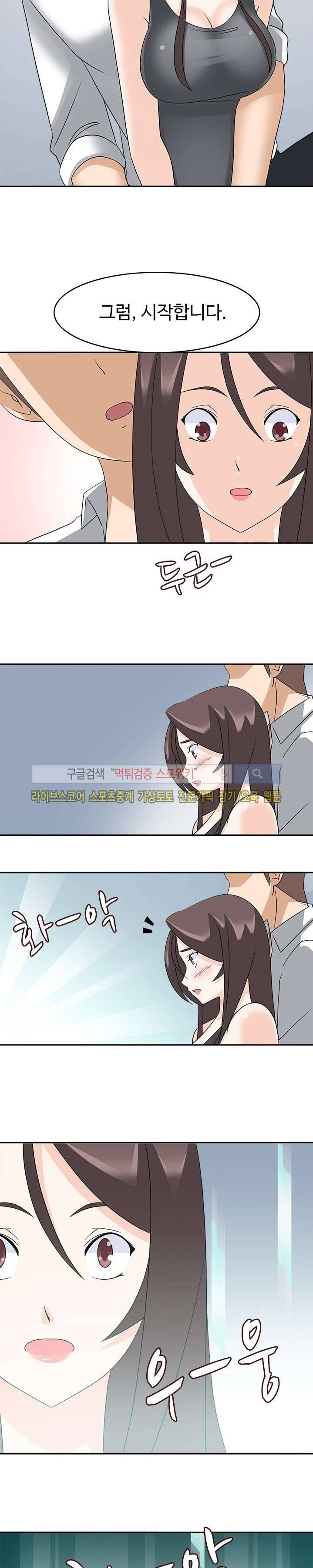 당신을 유혹하랍니다 23화 7