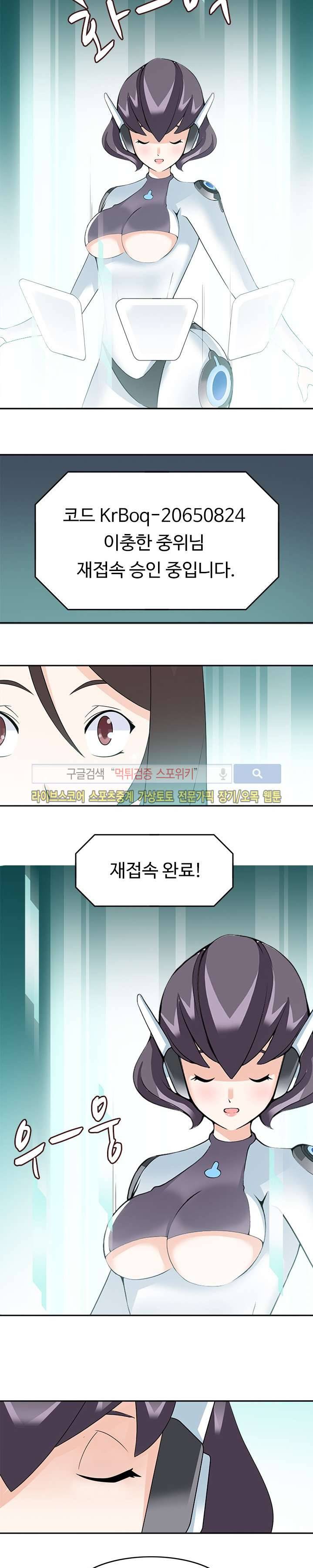 당신을 유혹하랍니다 23화 8
