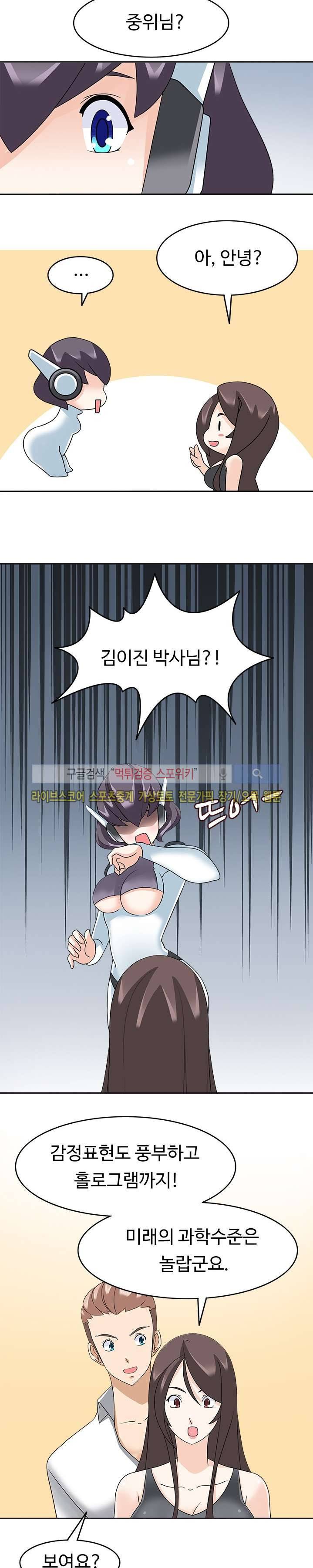 당신을 유혹하랍니다 23화 9