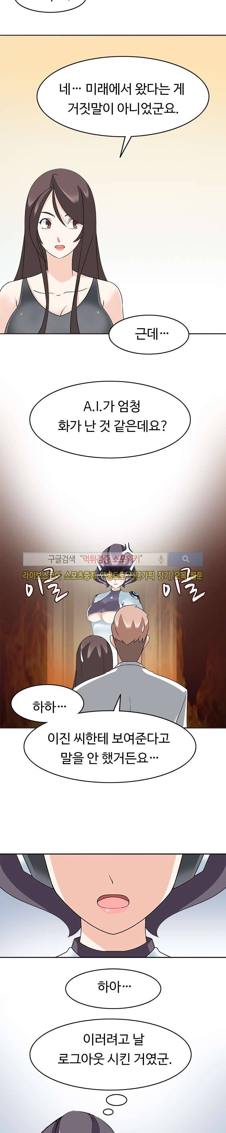 당신을 유혹하랍니다 23화 10
