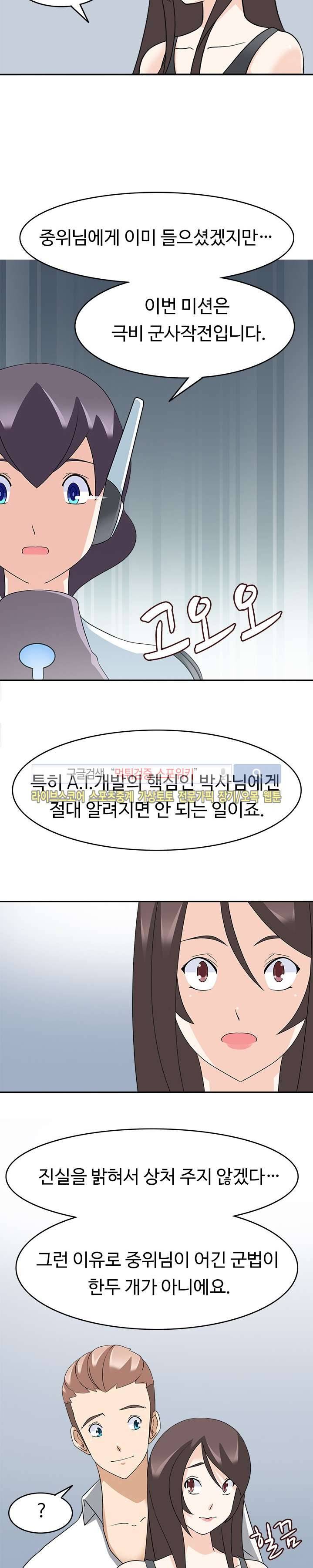 당신을 유혹하랍니다 23화 12