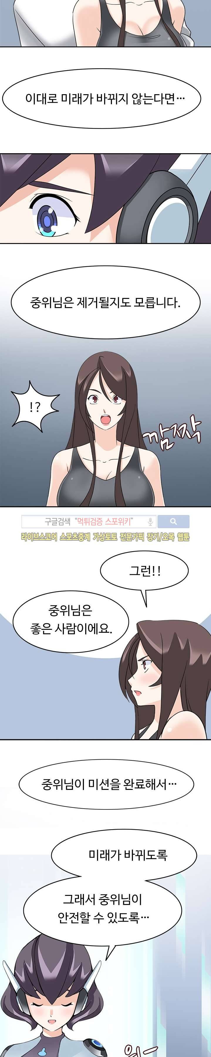 당신을 유혹하랍니다 23화 13