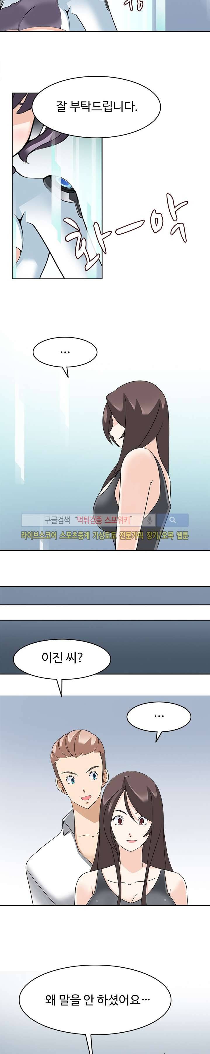 당신을 유혹하랍니다 23화 14