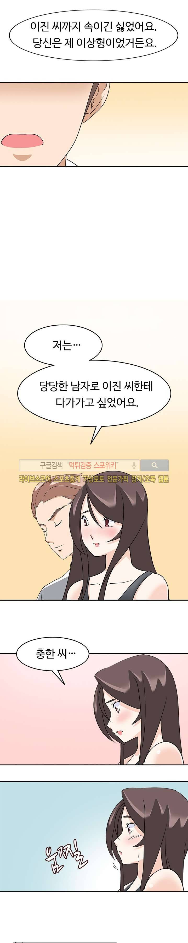 당신을 유혹하랍니다 23화 16