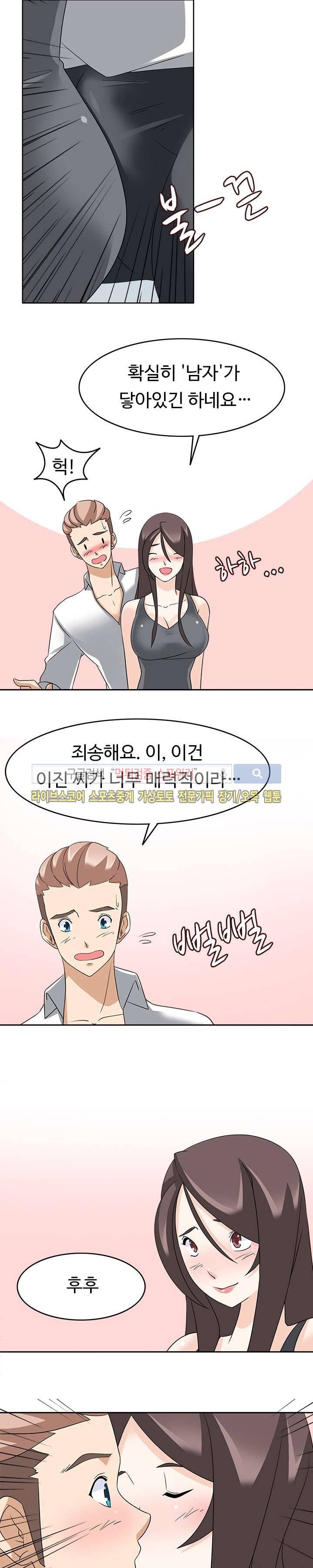 당신을 유혹하랍니다 23화 17