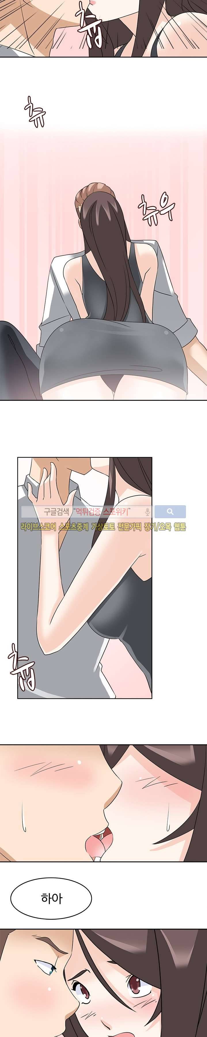 당신을 유혹하랍니다 23화 18