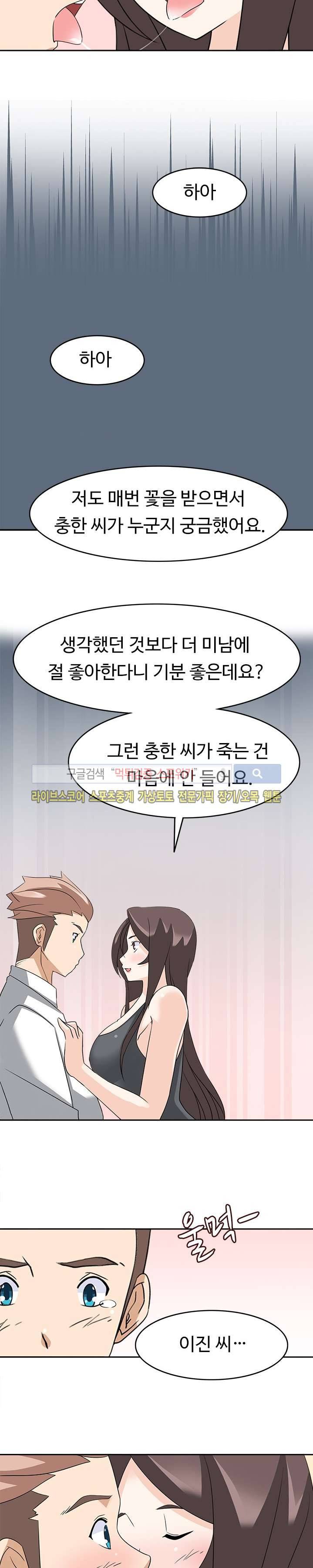 당신을 유혹하랍니다 23화 19