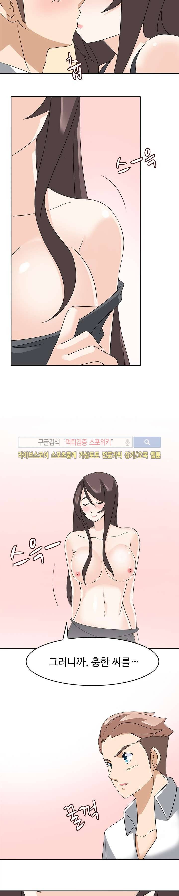 당신을 유혹하랍니다 23화 20