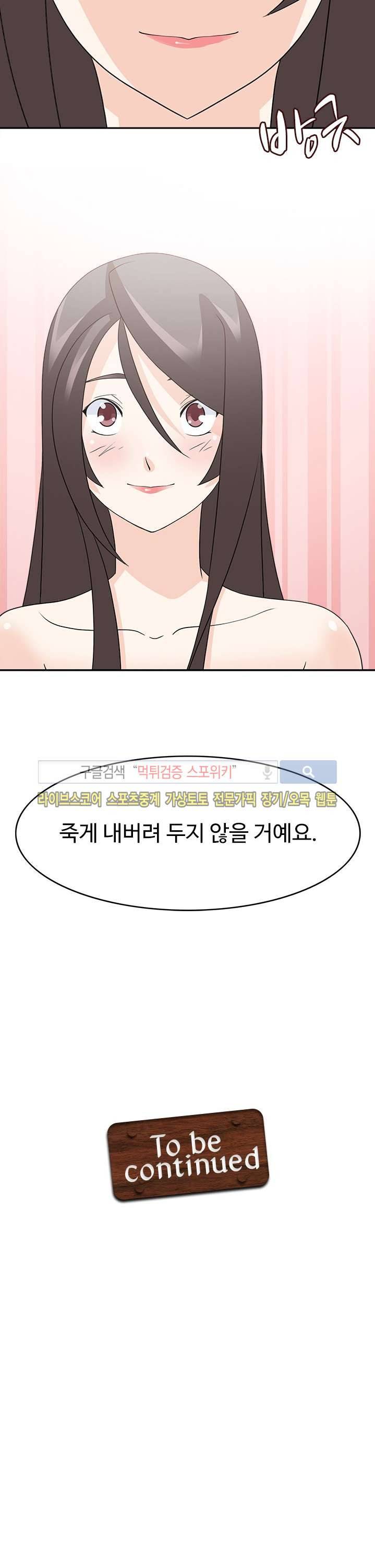 당신을 유혹하랍니다 23화 21