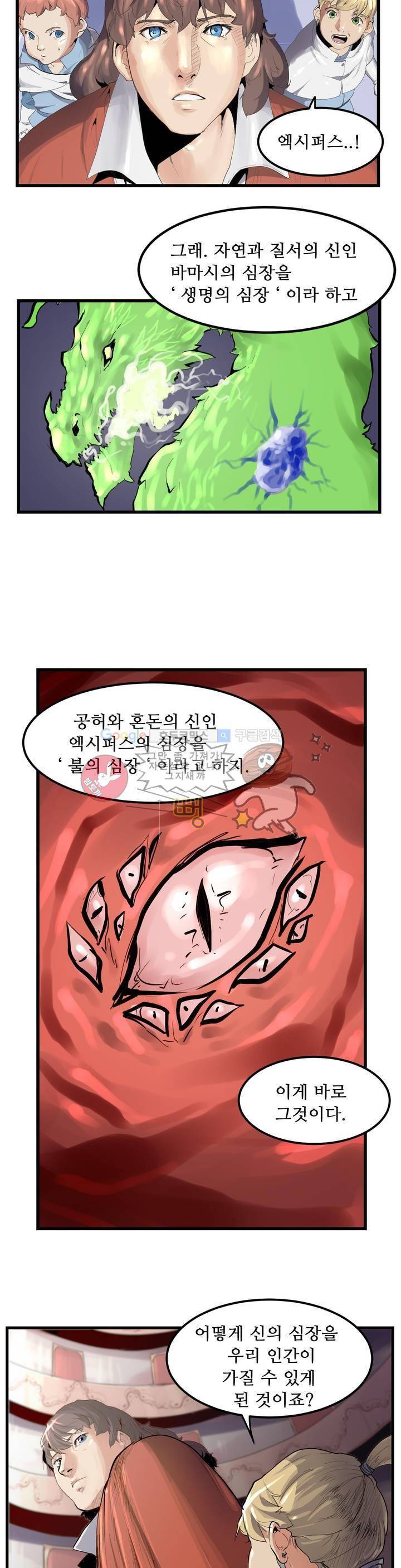 에덴 25 2부 1화 - 불의 심장 3
