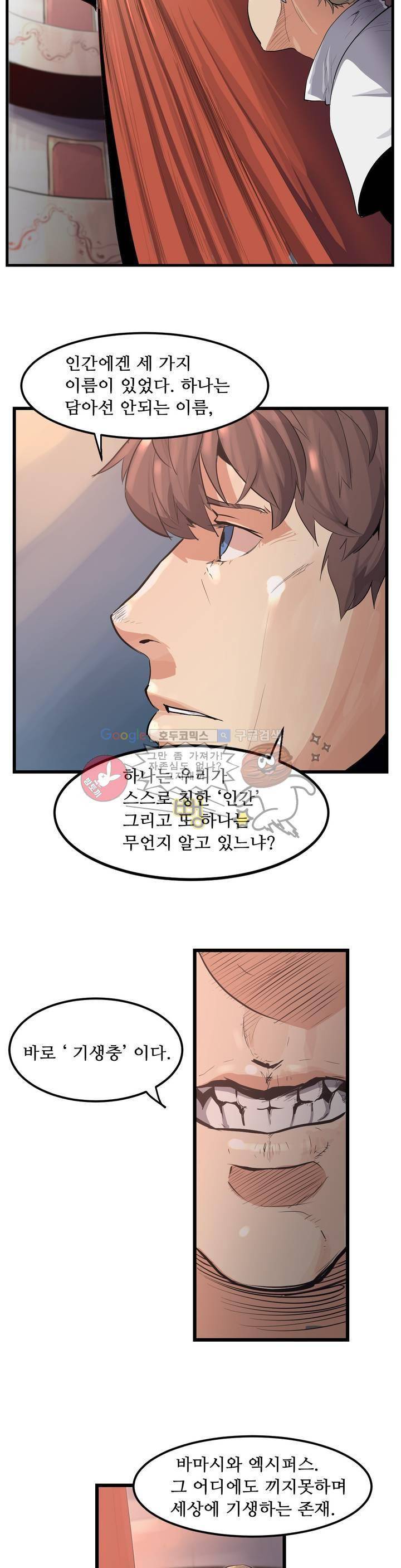 에덴 25 2부 1화 - 불의 심장 4