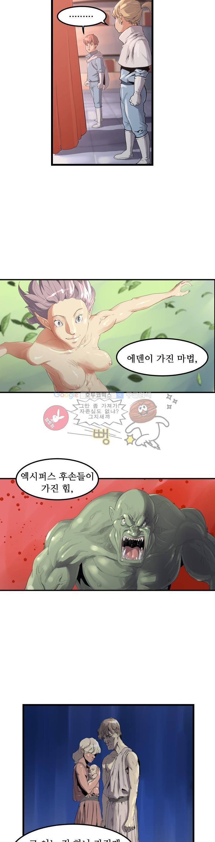 에덴 25 2부 1화 - 불의 심장 5