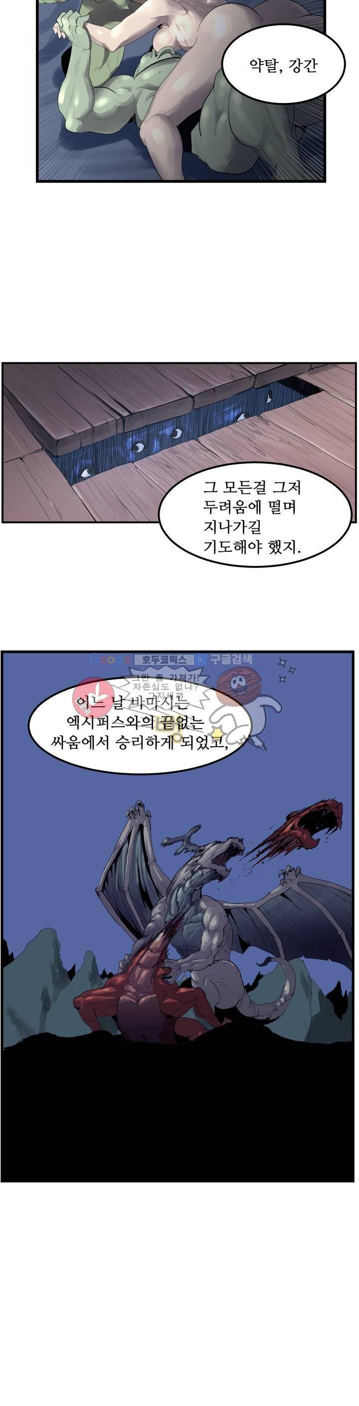 에덴 25 2부 1화 - 불의 심장 7