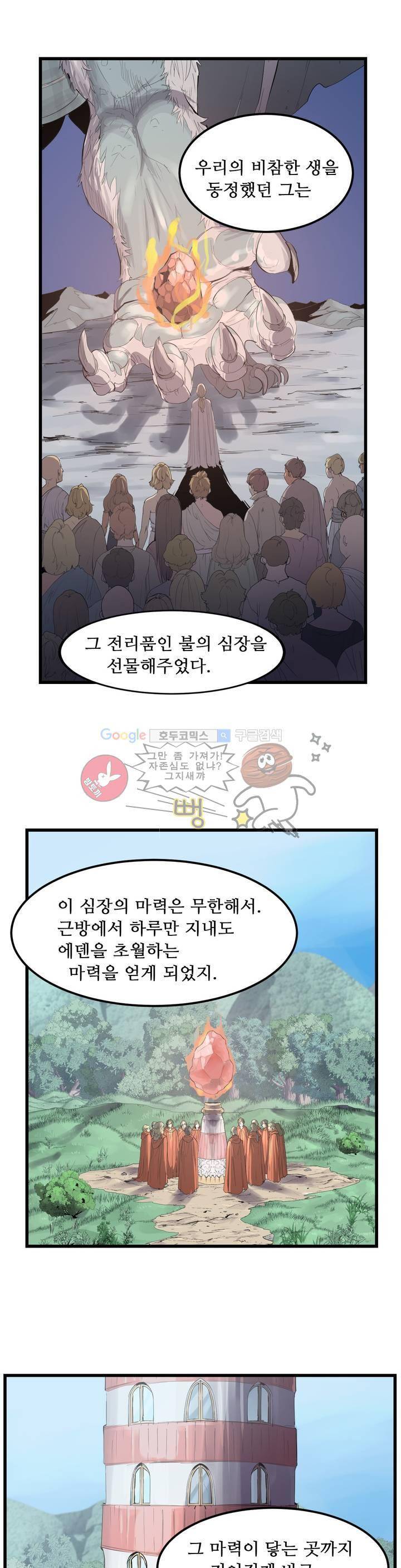 에덴 25 2부 1화 - 불의 심장 8