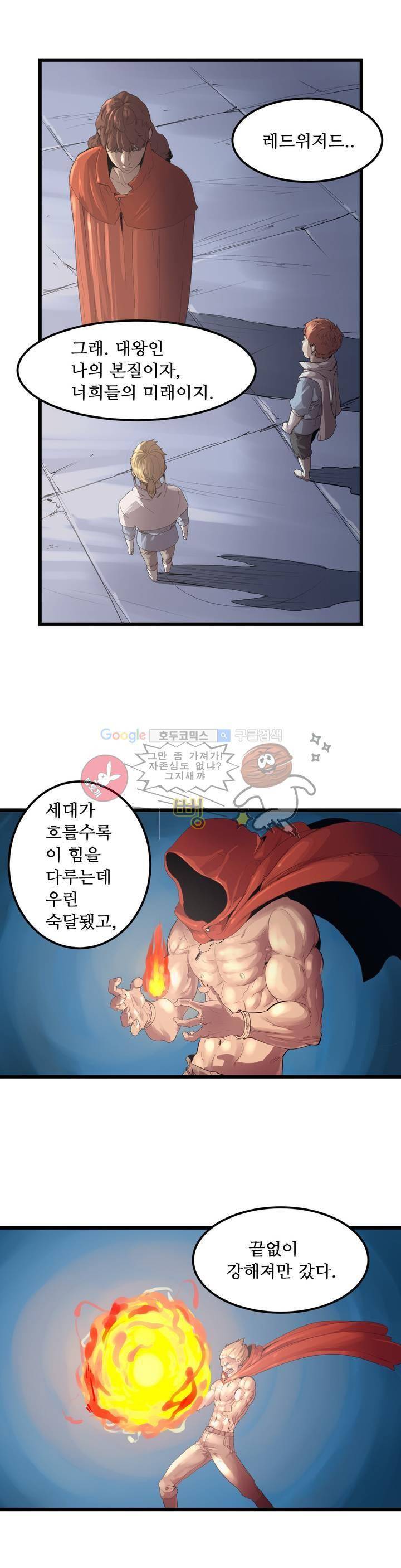 에덴 25 2부 1화 - 불의 심장 10