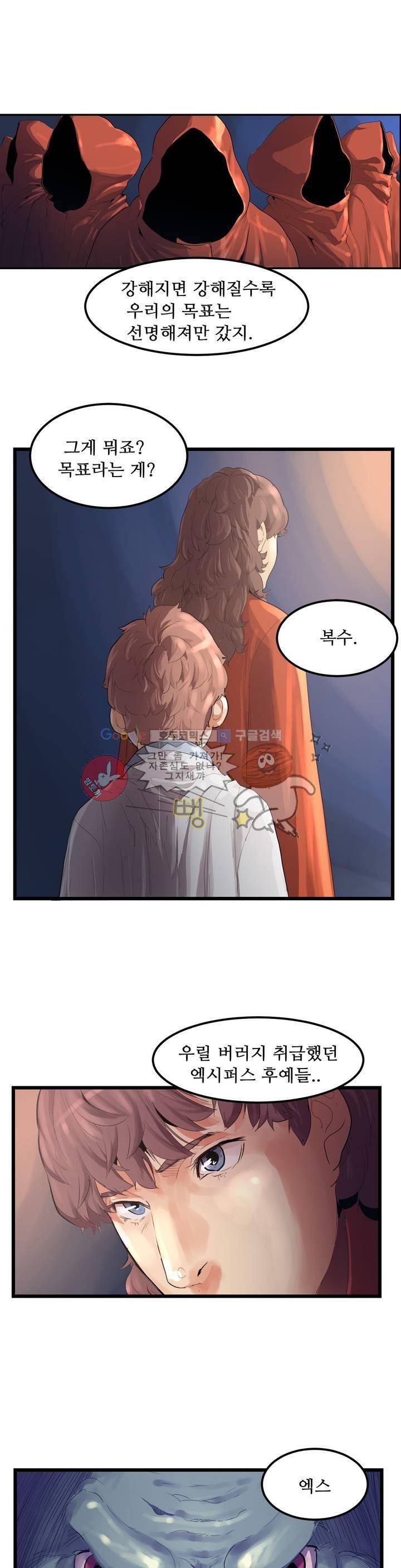 에덴 25 2부 1화 - 불의 심장 11