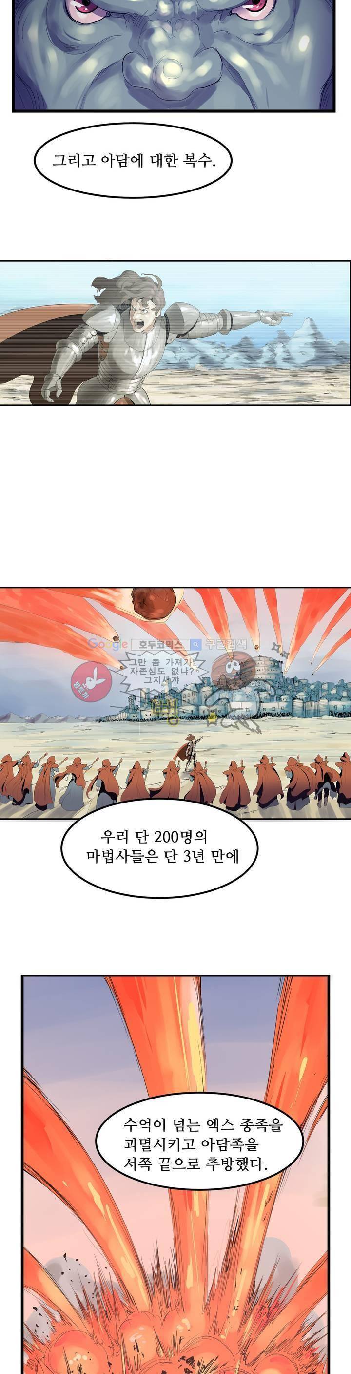 에덴 25 2부 1화 - 불의 심장 12