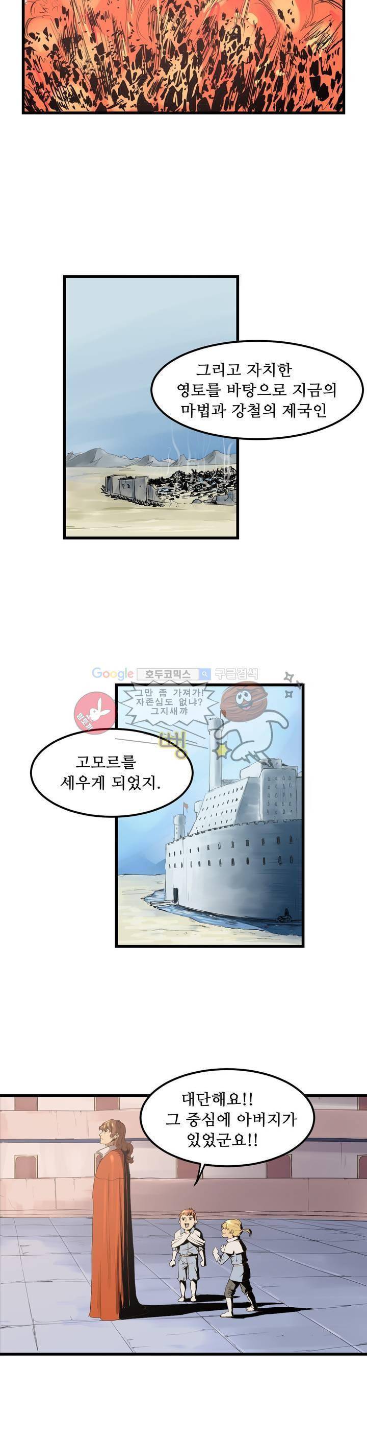 에덴 25 2부 1화 - 불의 심장 13