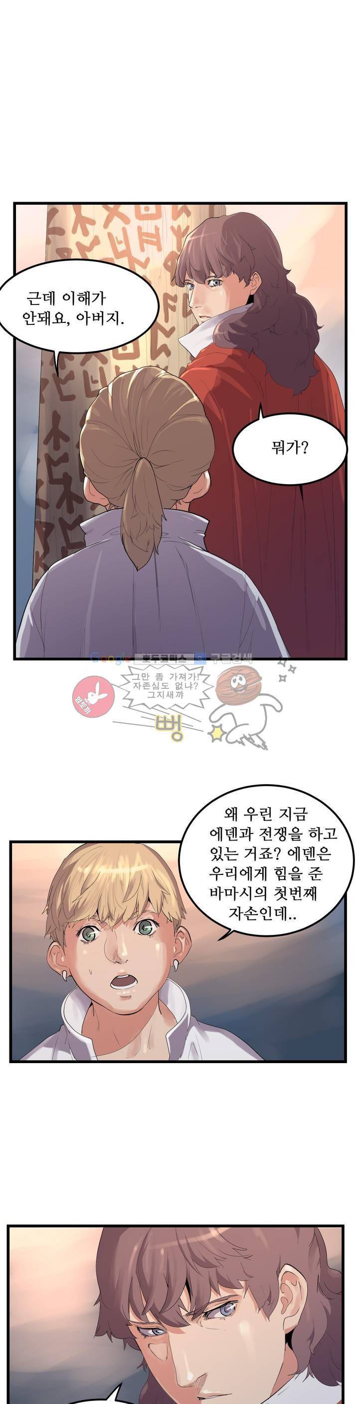 에덴 25 2부 1화 - 불의 심장 14
