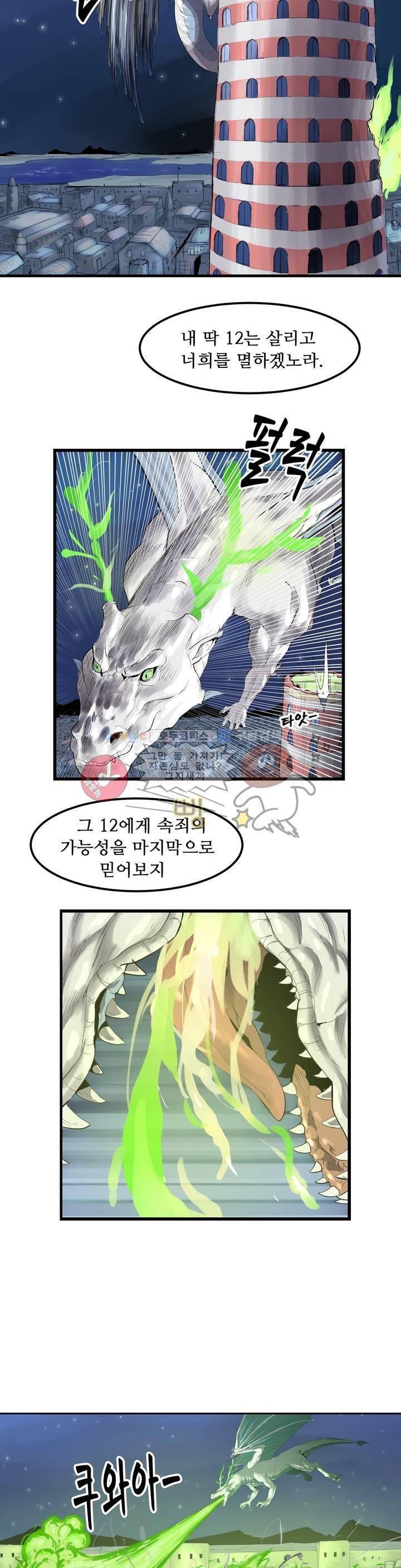 에덴 25 2부 1화 - 불의 심장 20
