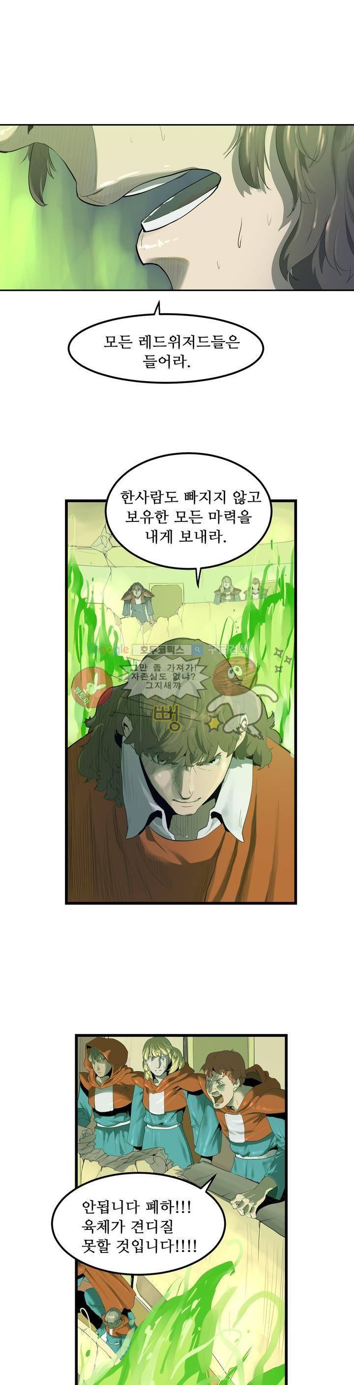 에덴 25 2부 1화 - 불의 심장 22