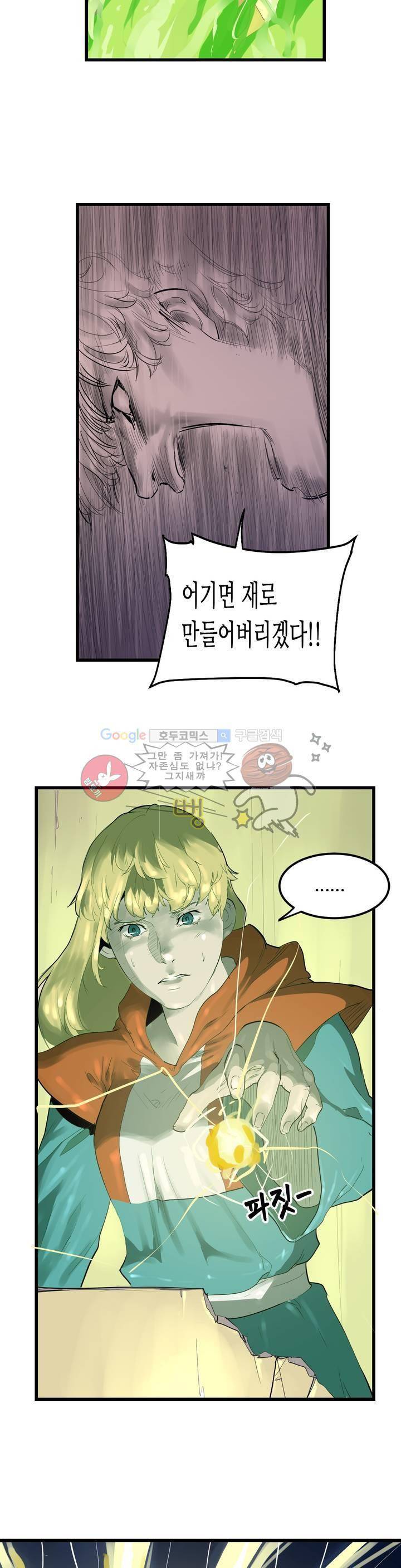 에덴 25 2부 1화 - 불의 심장 23