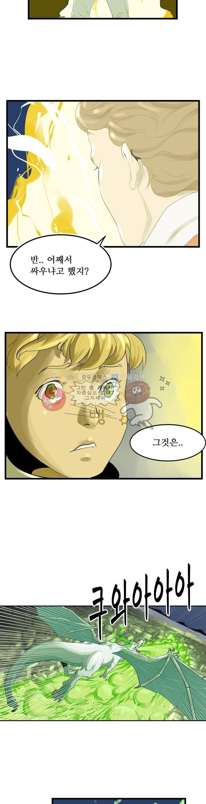 에덴 25 2부 1화 - 불의 심장 25