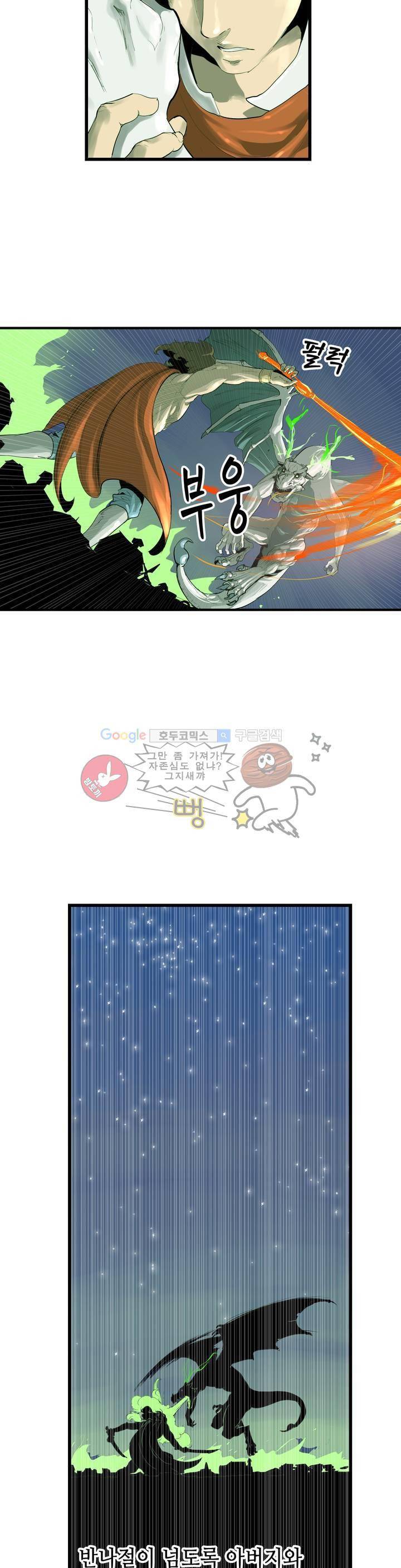 에덴 25 2부 1화 - 불의 심장 28