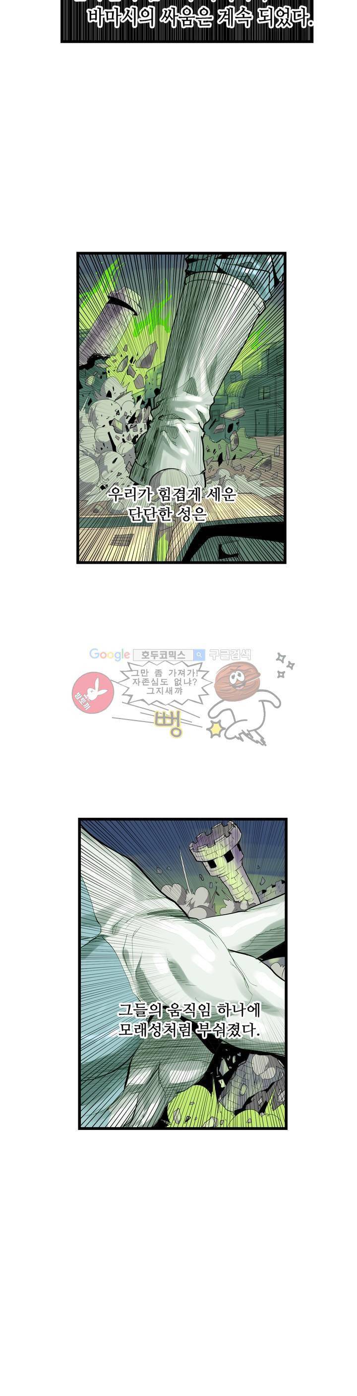 에덴 25 2부 1화 - 불의 심장 29