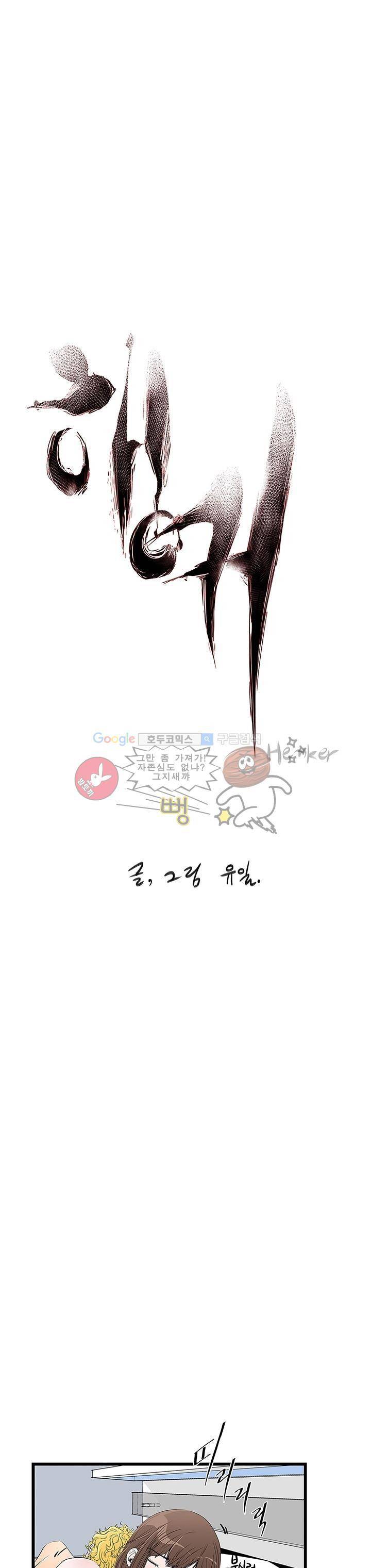 행커 1화 1