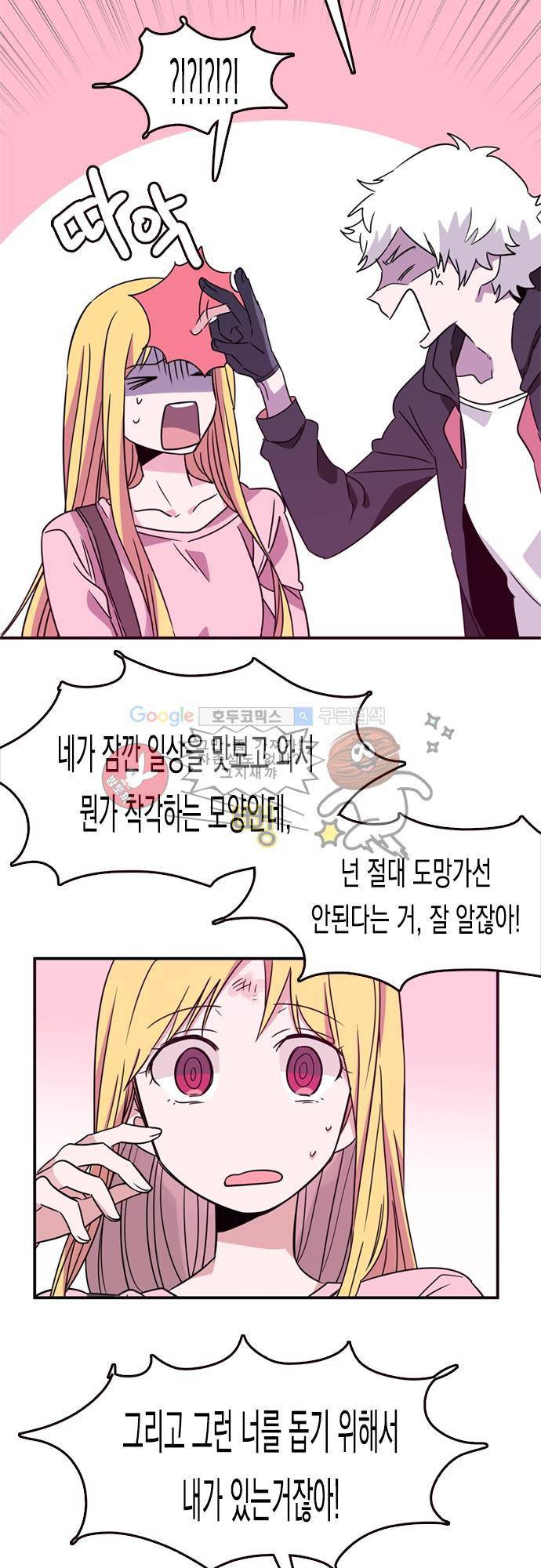 히어로 히어로님! 12화 2