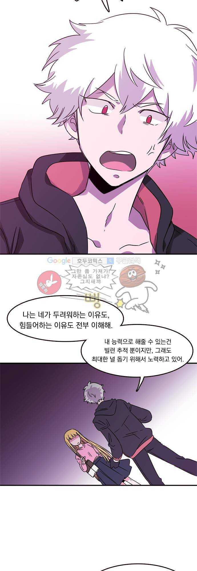 히어로 히어로님! 12화 3