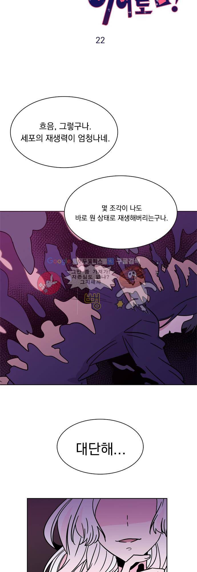 히어로 히어로님! 22화 5