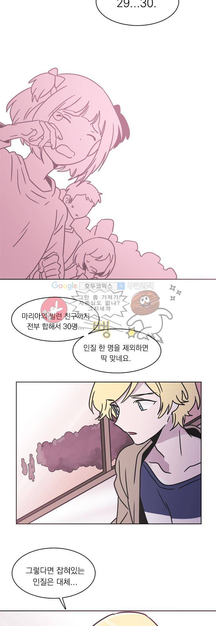 히어로 히어로님! 30화 4