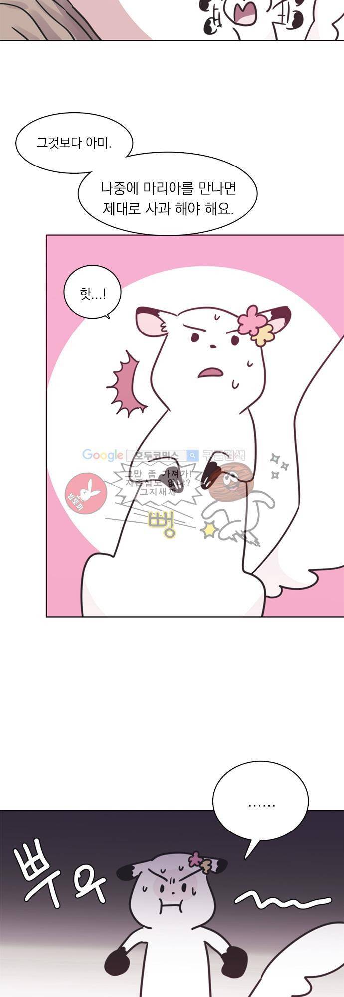 히어로 히어로님! 30화 6