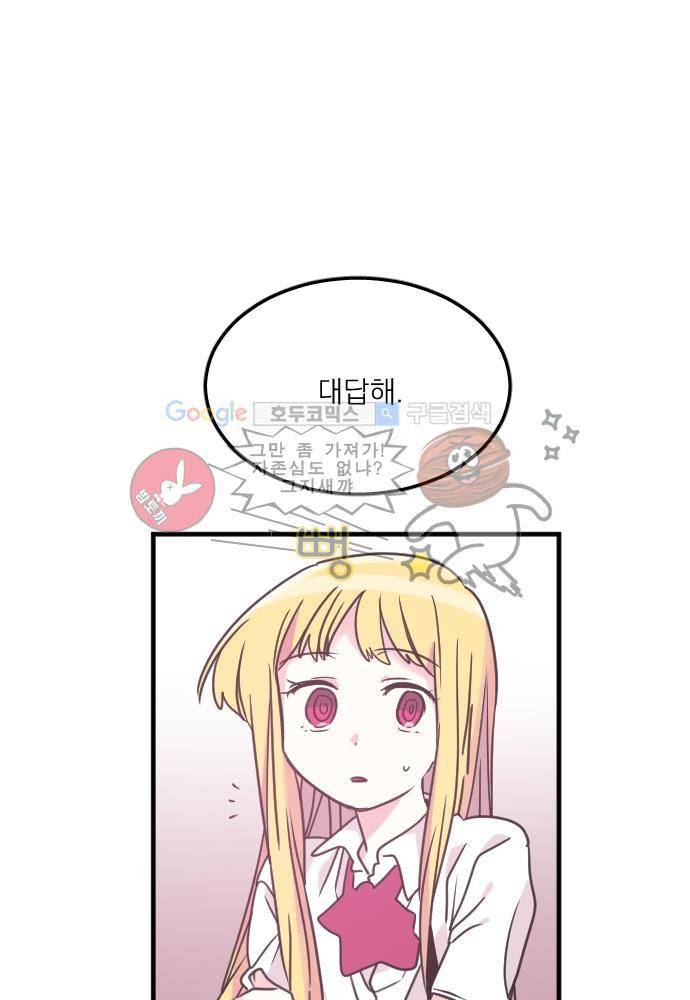 히어로 히어로님! 50화 1