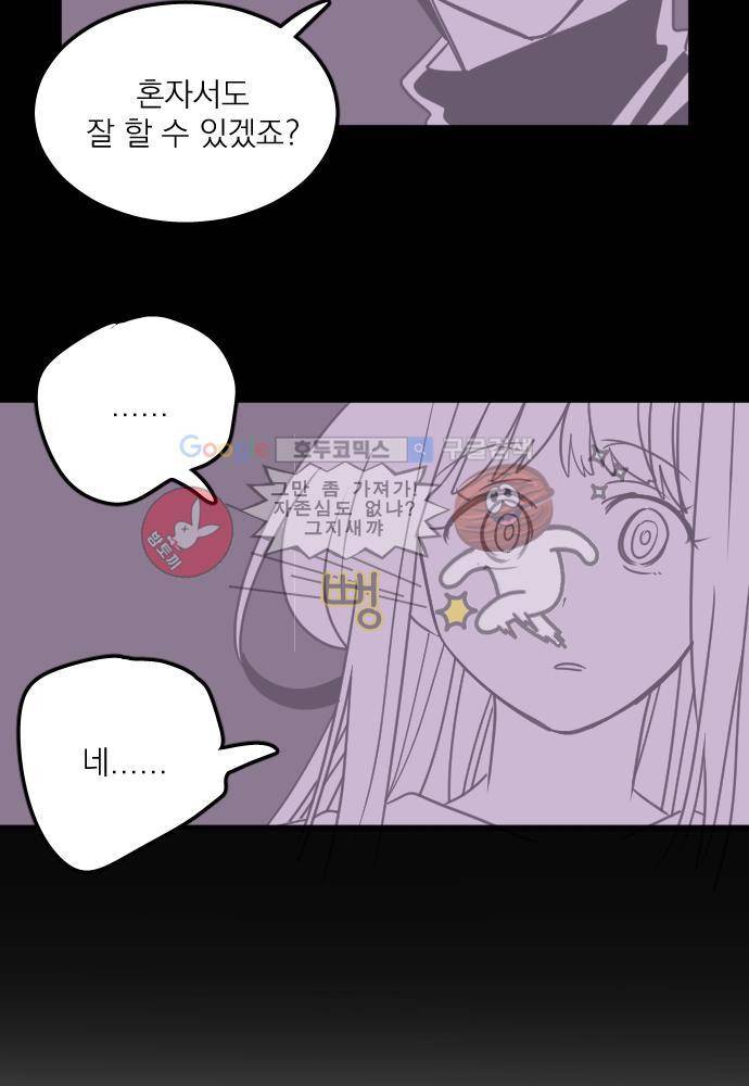 히어로 히어로님! 50화 8