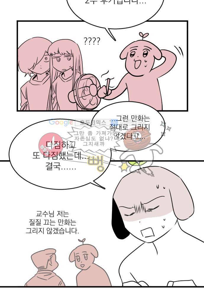히어로 히어로님! 59화 - [2부 후기] 2