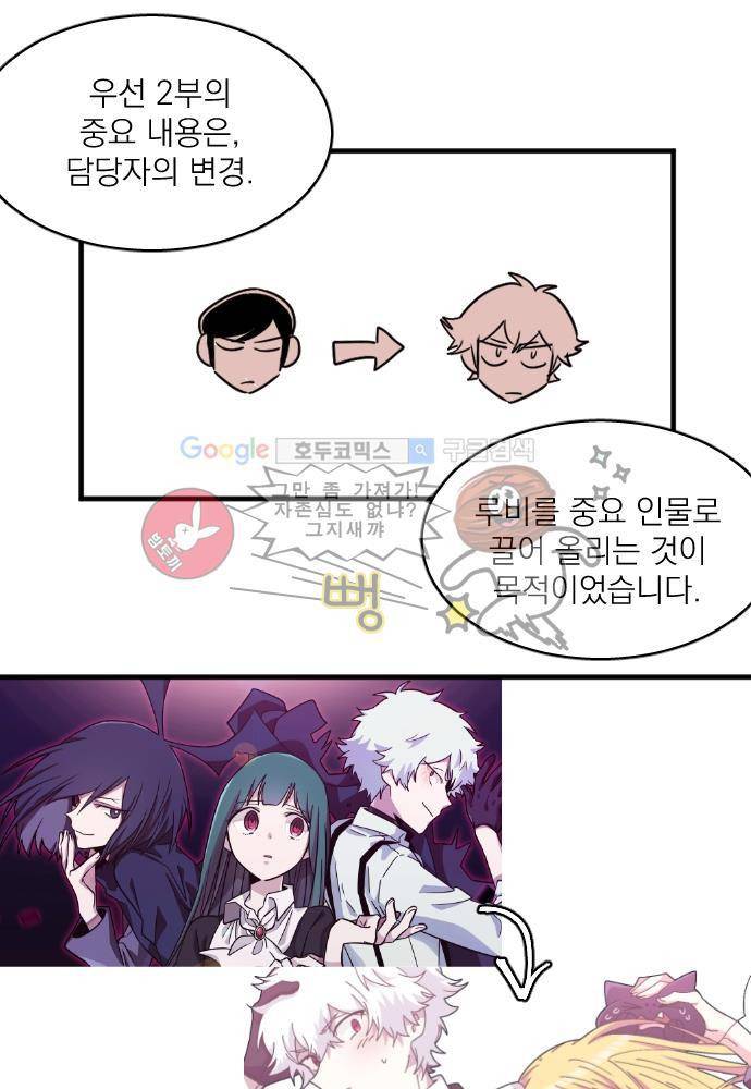 히어로 히어로님! 59화 - [2부 후기] 3