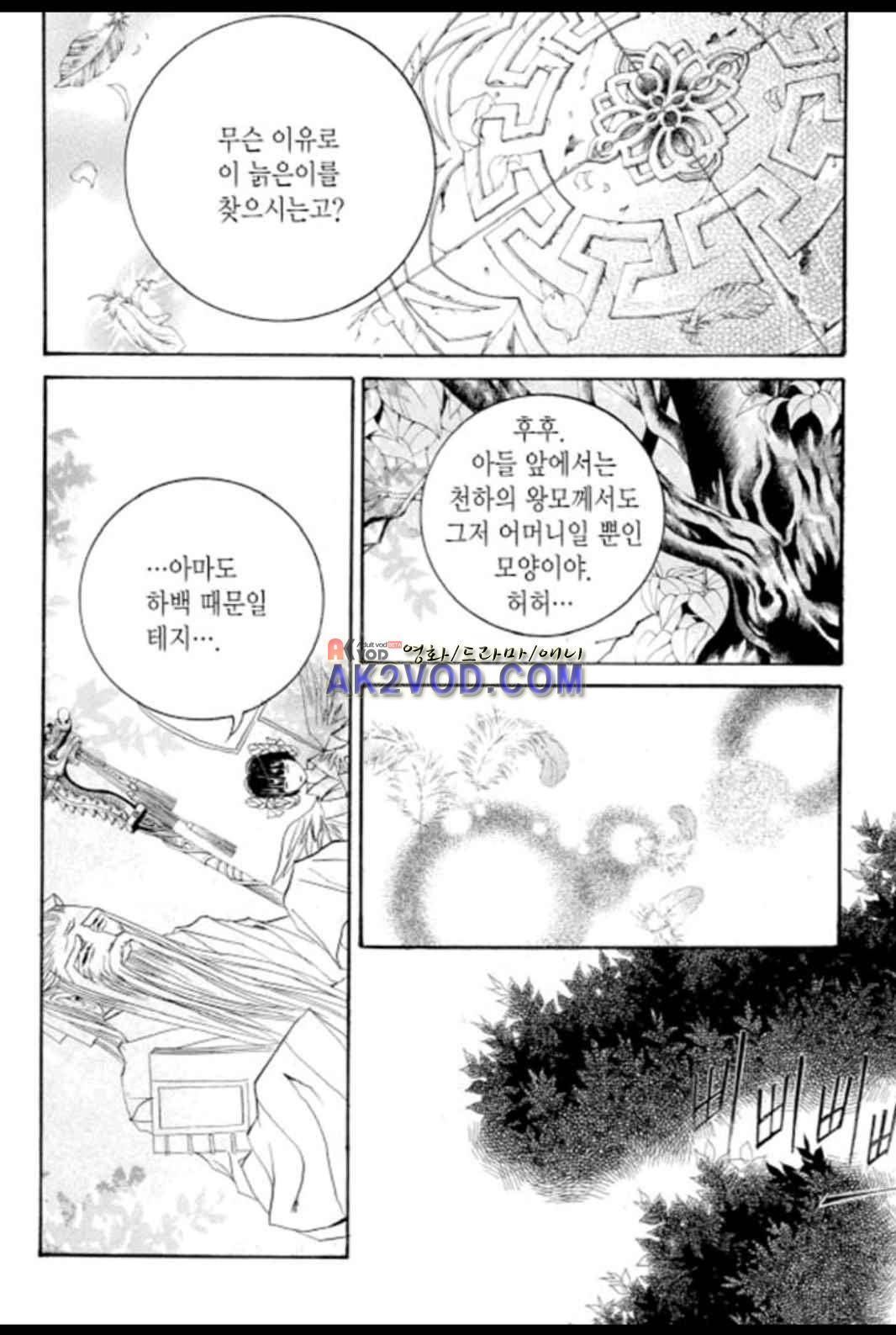하백의 신부 59화 4